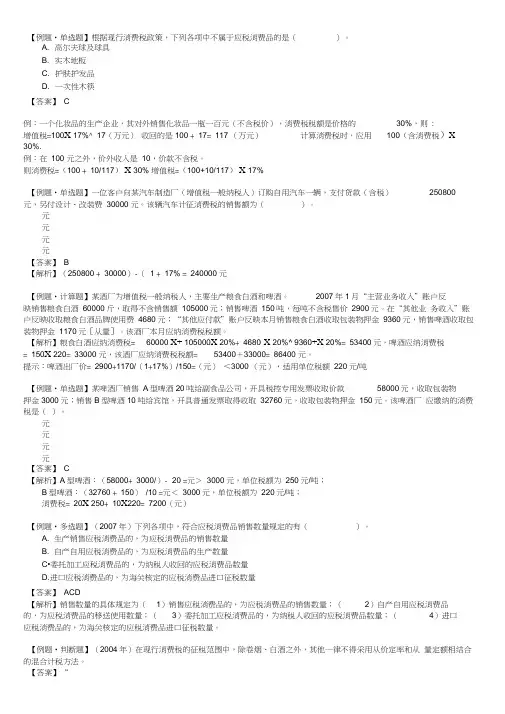 消费税法例题