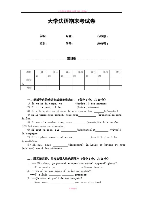 大学法语期末考试卷