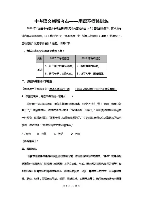中考语文新增考点——用语不得体专题强化训练与答案