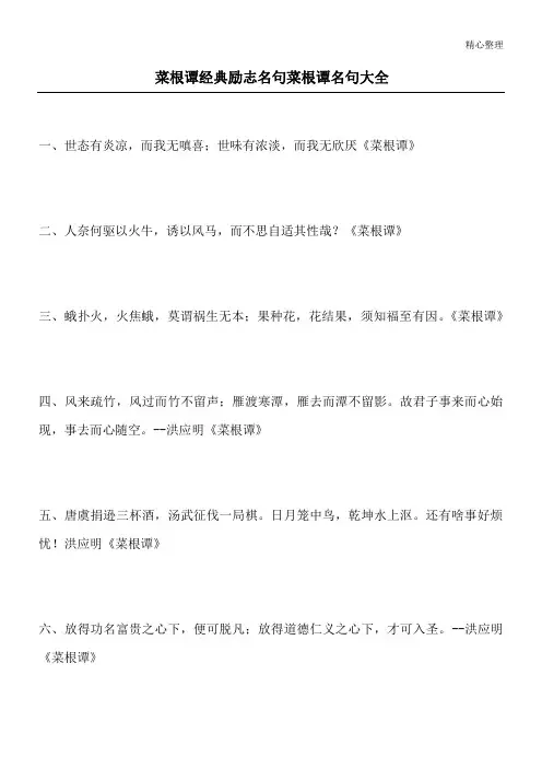 菜根谭经典励志名句 菜根谭名句大全
