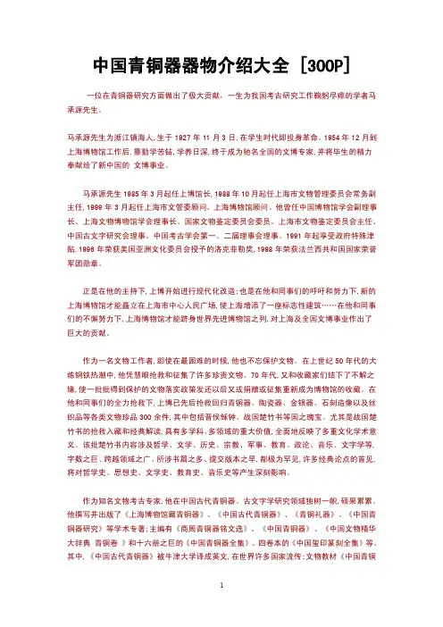 中国青铜器器物介绍大全（300P）