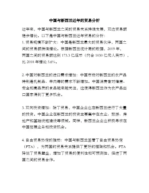 中国与新西兰近年的贸易分析