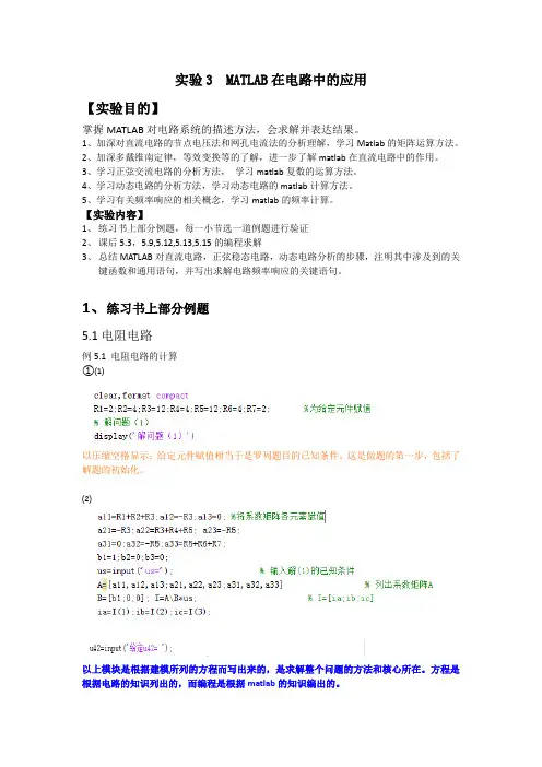 matlab在电路中的应用
