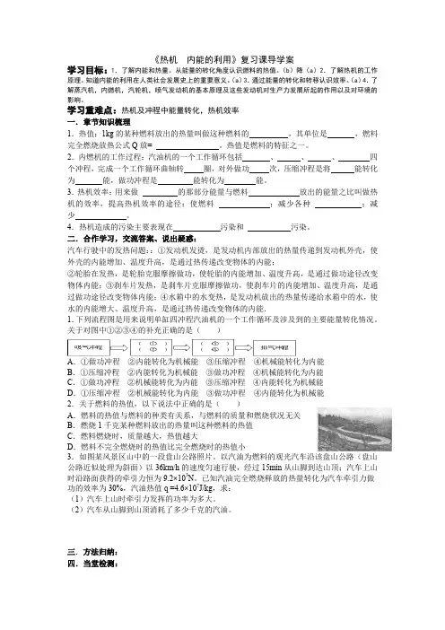 初中物理《热机  内能的利用》复习课导学案