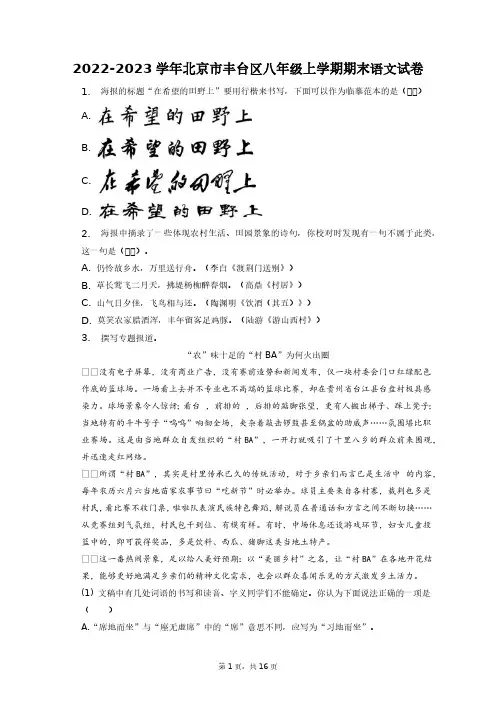 2022-2023学年北京市丰台区八年级上学期期末语文试卷+答案解析(附后)