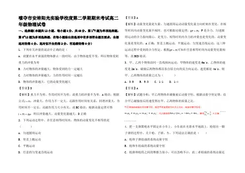 高二物理下学期期末考试试题(含解析)高二全册物理试题1
