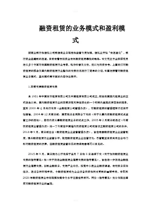 融资租赁的业务模式和盈利模式