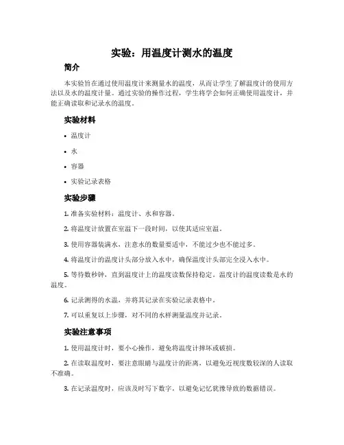 实验：用温度计测水的温度 (2)