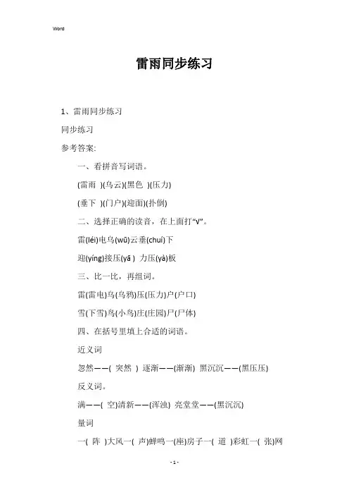 雷雨同步练习