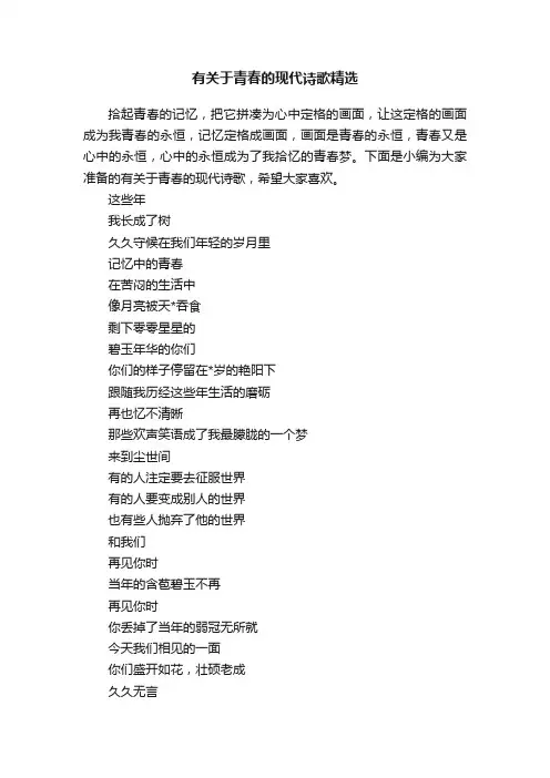 有关于青春的现代诗歌精选