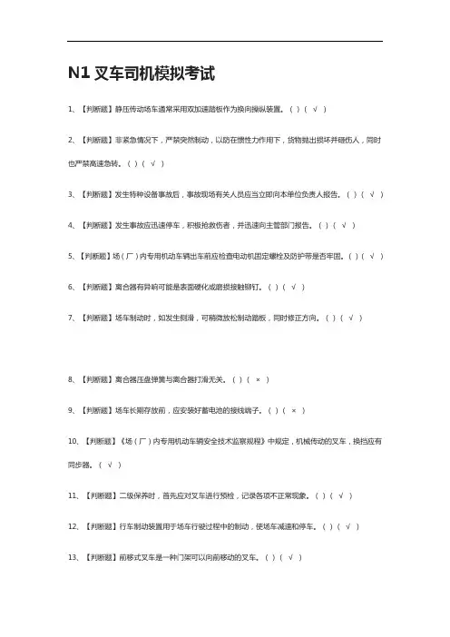 [全考点]N1叉车司机 模拟考试附答案2021