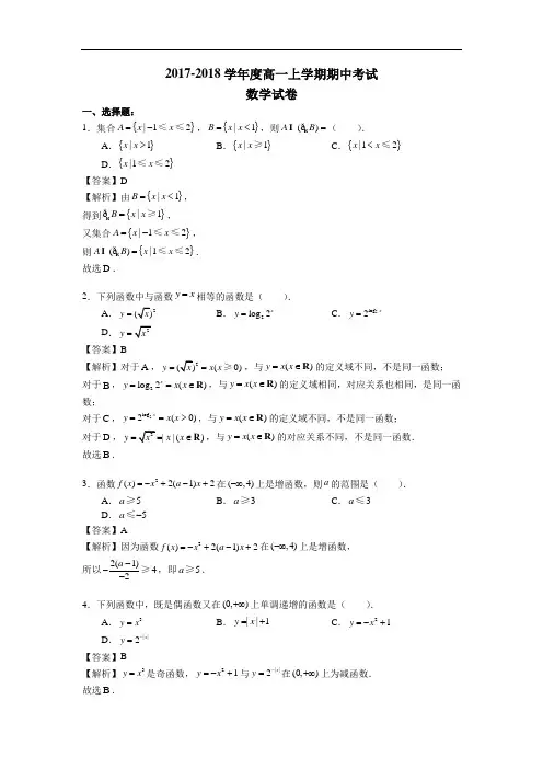 天津河北区河北二中高一上学期期中考试数学试题
