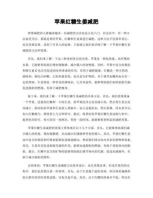 苹果红糖生姜减肥