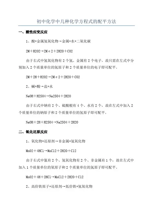 初中化学中几种化学方程式的配平方法