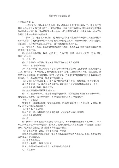 版画教学计划最新3篇