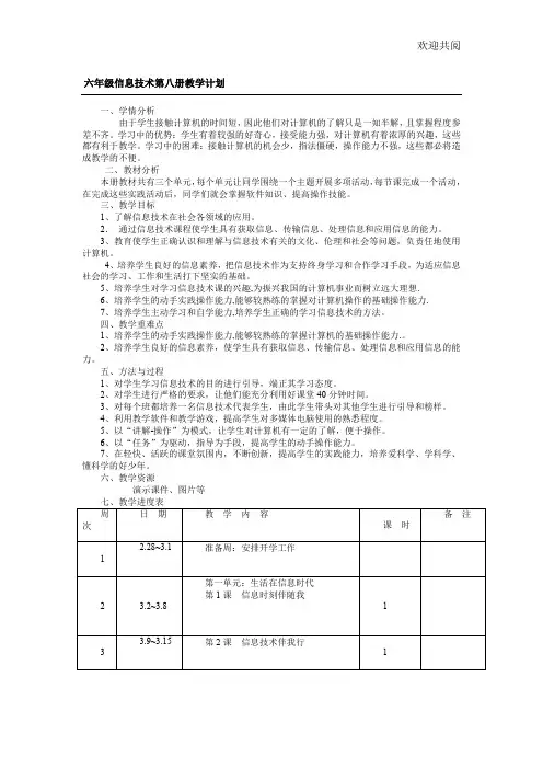 电子工业出版社信息技术第8册最新教案