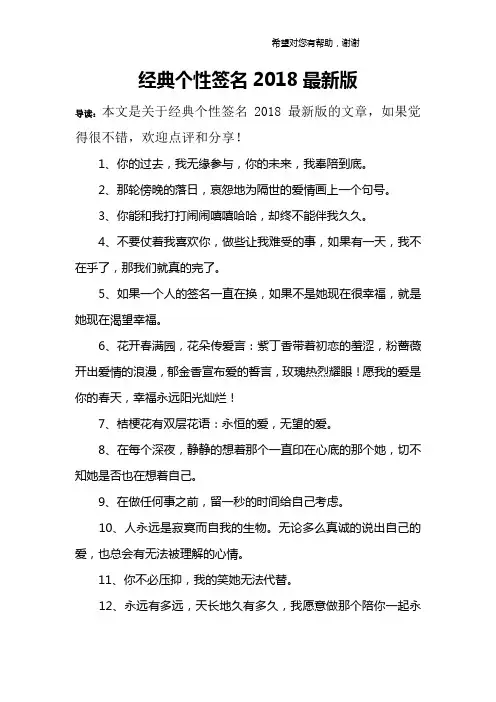 经典个性签名2018最新版