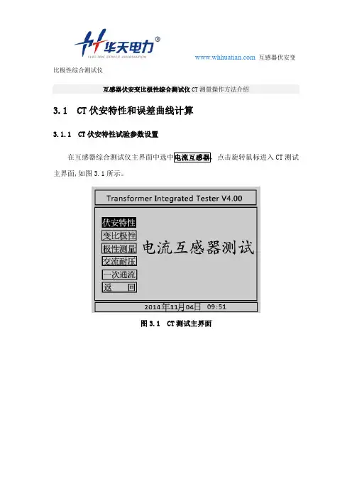 互感器伏安变比极性综合测试仪CT测量操作方法介绍
