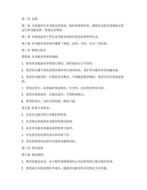 单位多功能室管理制度