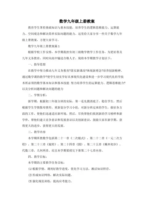 数学九年级上册教案