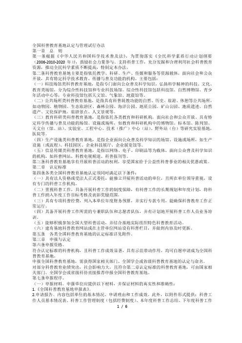 全国科普教育基地认定与管理试行办法