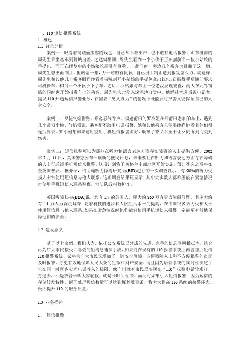 110短信报警系统