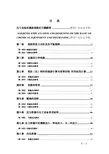 [理学]化工设备机械基础习题解答