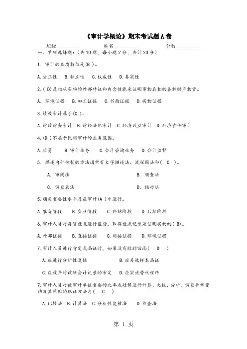 期末审计复习题6页word文档