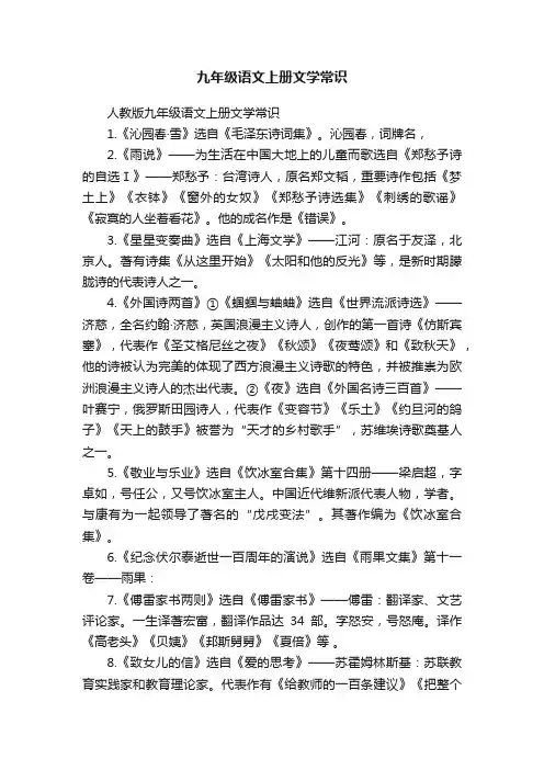 九年级语文上册文学常识