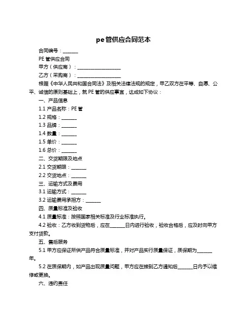 pe管供应合同范本