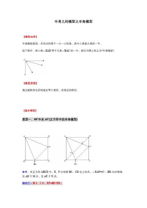 九年级中考几何模型之半角模型详解