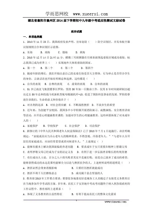 湖北省襄阳市襄州区2014届下学期初中九年级中考适应性测试文综试卷