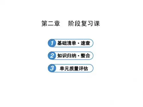 高一物理必修一人教版阶段复习课(二)第二章 阶段复习课
