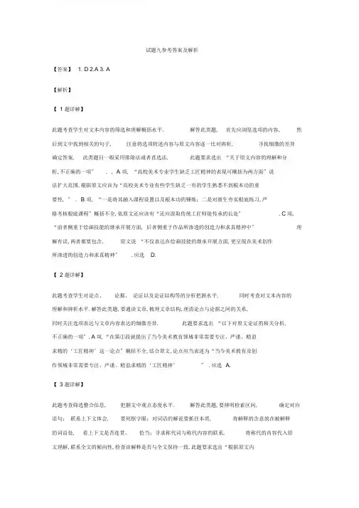 2020年疫情高考语文模拟定心卷(九)参考答案