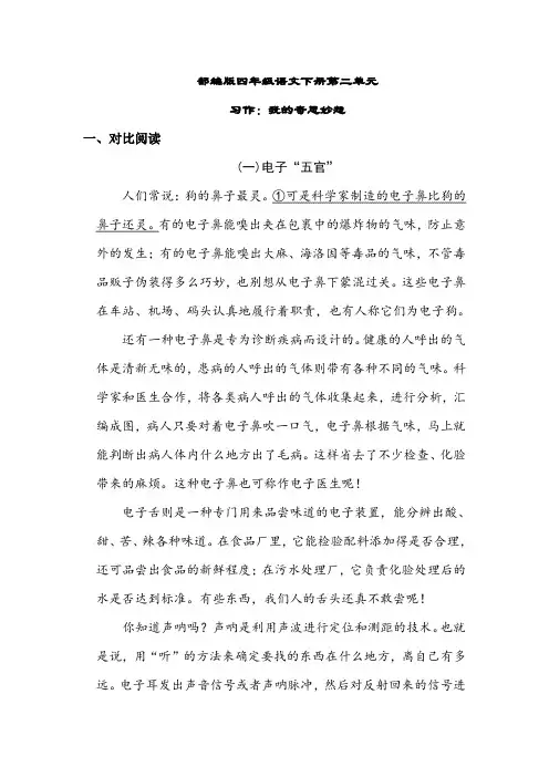 部编版四年级语文下册第二单元习作：我的奇思妙想