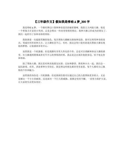 【三年级作文】假如我是哆啦A梦_300字