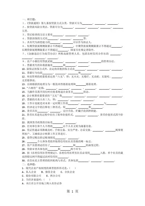 安徽农村信用社考试试题及答案精品文档10页