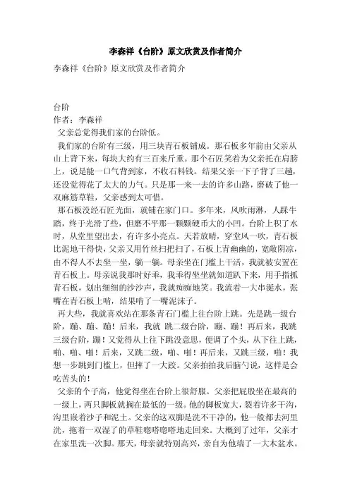 李森祥《台阶》原文欣赏及作者简介
