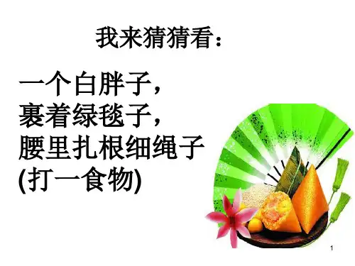 关于端午节作文指导ppt课件