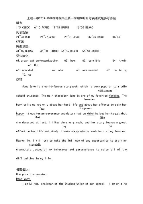 福建省上杭县第一中学2020届高三上学期第一次月考(10月)英语答案