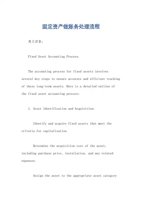 固定资产做账务处理流程