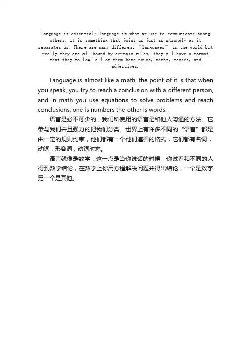 高三英语作文带翻译：language语言