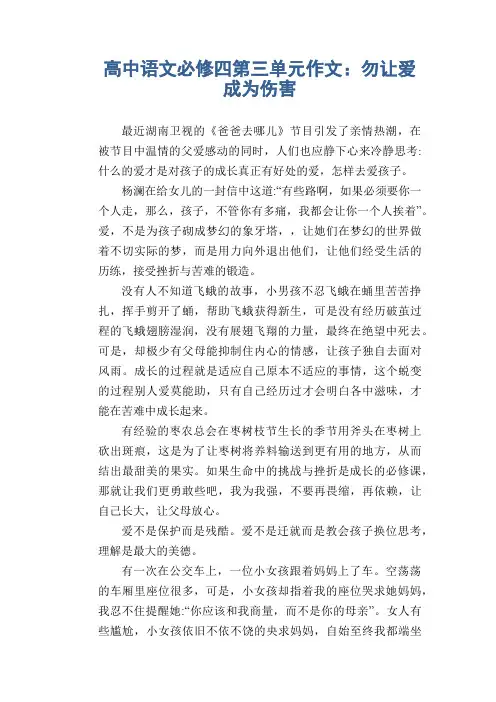 高中生优秀习作范例：勿让爱成为伤害