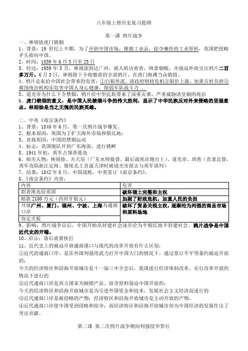 八年级上册历史复习提纲(人教版)