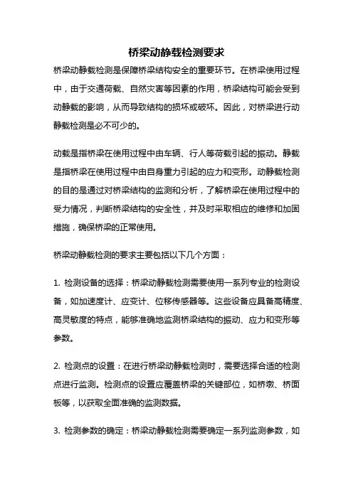 桥梁动静载检测要求