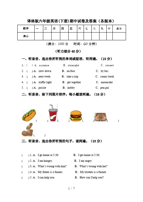 译林版六年级英语(下册)期中试卷及答案(各版本)