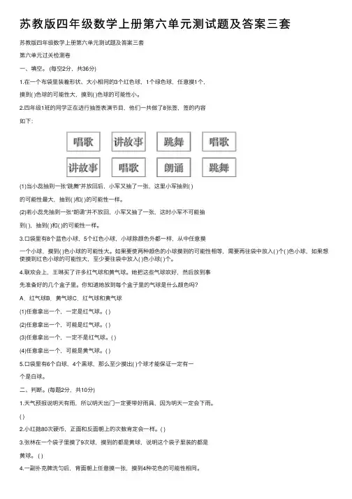 苏教版四年级数学上册第六单元测试题及答案三套