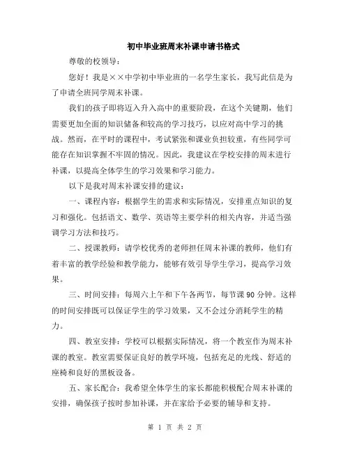 初中毕业班周末补课申请书格式