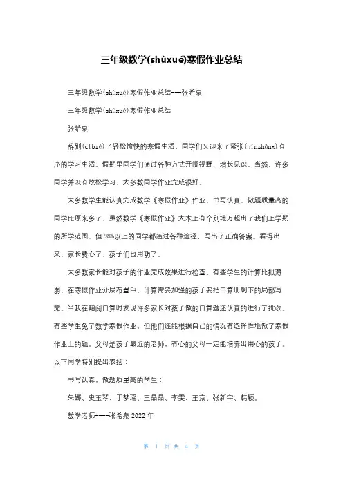 三年级数学寒假作业总结