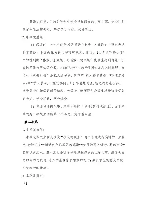 部编人教版语文三年级上册教材分析